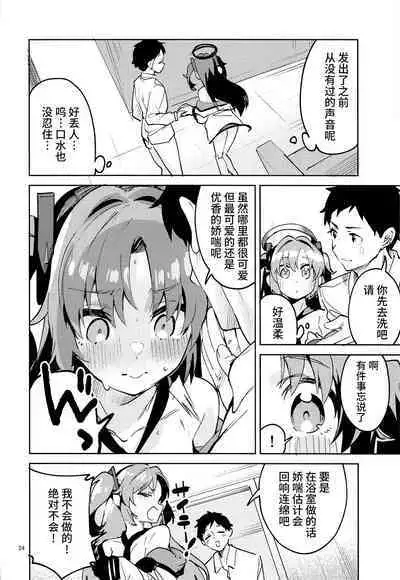 Yakusoku ga Ooi Seito - A Student with many commitments | 与我重重誓约的学生