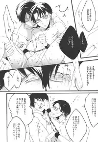 (C84) [KSK. (Haruchika)] Love is blind. (Shingeki no Kyojin)