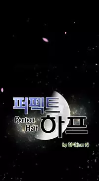 Perfect Half Ch.1-15 (English) (Ongoing)
