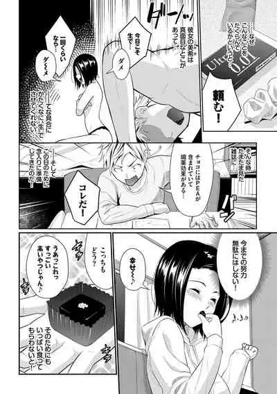 [Wabara Hiro] Hatsukoi Switch - First Love Switch [Digital]