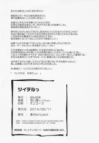 (Reitaisai 11) [Hannama (Soine, Hamatyonn)] Tsuiteru. (Touhou Project)