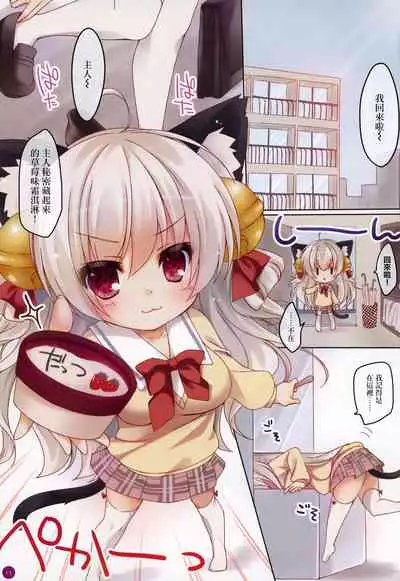 (CSP6) [practice, Yu-Yu-Tei (p19, Minakami Rinka)] CAPPUCCINO [Chinese] [無邪気漢化組]