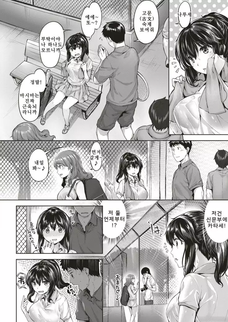 Renai advantage | 연애 어드밴티지