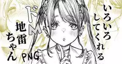 [Mushi] Iroiro Shite Kureru Do-M Jirai-chan (Original) [Uncensored]