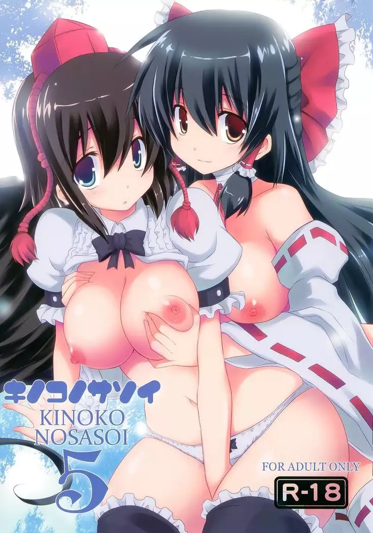 Kinokono Sasoi 5