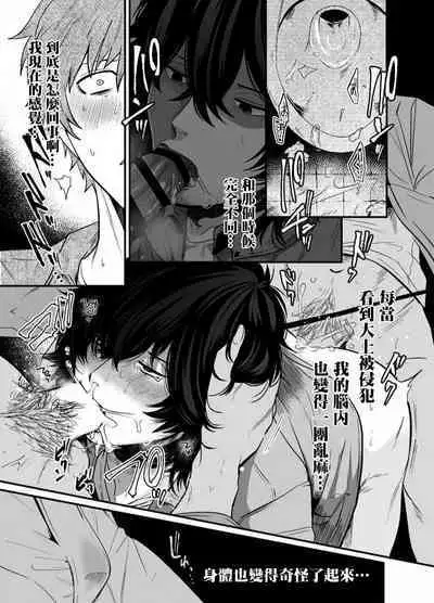 Iyagaru Anta no Kao ga Mitai | 想看你露出厌恶的表情 1-2