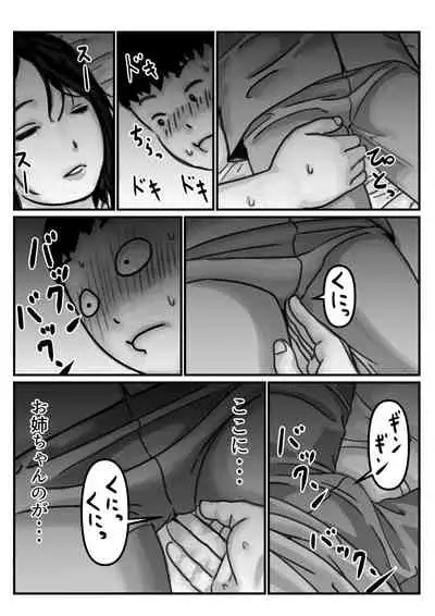 インポのダンナをもつお姉ちゃんを僕が満足させるんだ! 前編