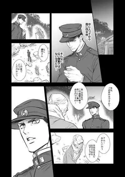 奇譚事件録 人誑の棲家