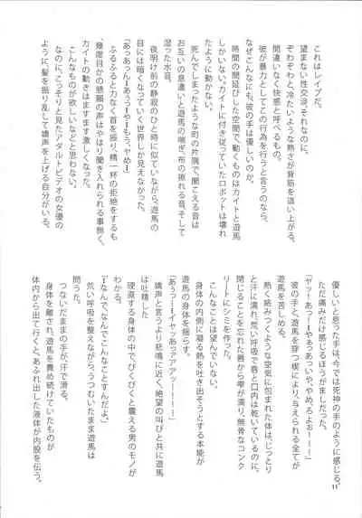 Tsunagu Te to Te no Shinjitsu Aruiwa Gensou