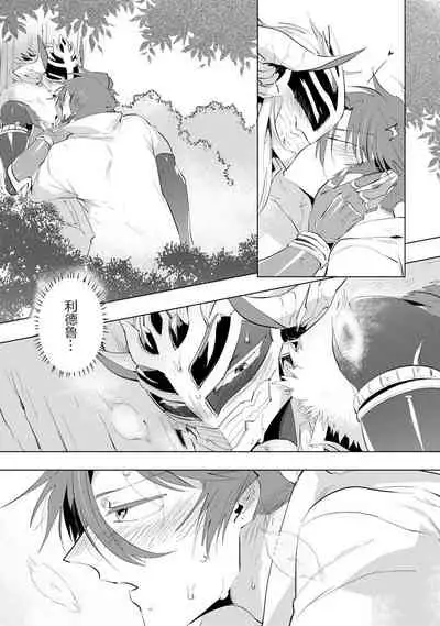 Maou-sama wa Yuusha no Ken de Midaretai | 魔王大人想用勇者的剑来捣乱