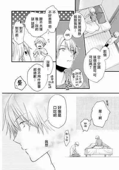 Fukagyakusei no Himawari | 不可逆的向日葵 Ch. 1-4