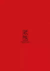 (C91) [Kuragamo (Tukinowagamo)] SHITSUKE IROIRO [Chinese] [無邪気漢化組]