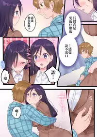 [Mashiro no Hihoukan] Onnayu ni kirikawarimasu! [Chinese] [瑞树汉化组] [Digital]