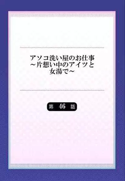 Traditional job of washing girl's body Ch. 45 - 46