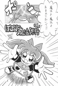 (C54) [Psy-Force-Project (Gatayan)] Moero! (Various)