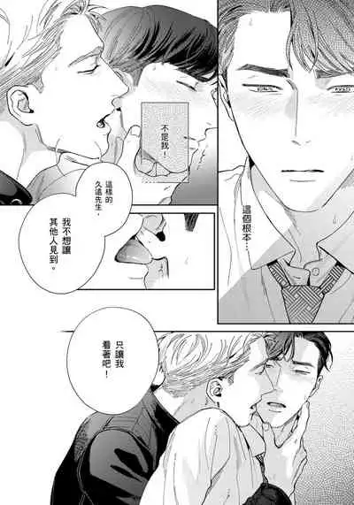 [Usui Iroha] Under My Skin | 肌肤之下 Ch. 1-4 [Chinese] [拾荒者汉化组] [Digital]