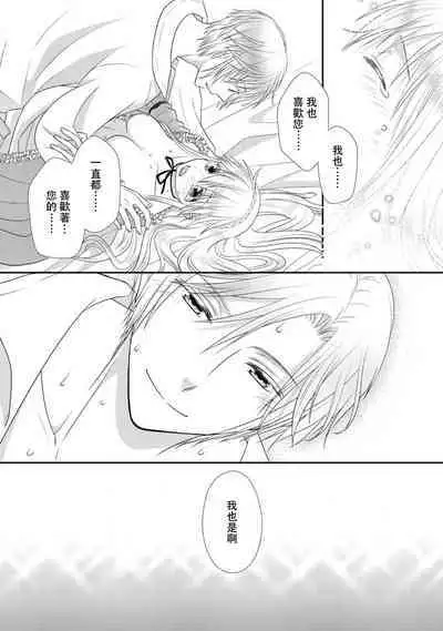 Shīkurettoravu~āzu ōji-sama to amai keiyaku o | 秘密戀人 和王子殿下定下甜蜜契約