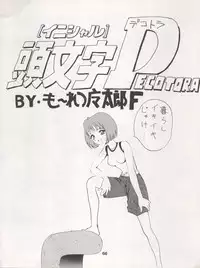 (C54) [Koa (Various)] DENGEKI INUOH 1998 SUMMER (Various)