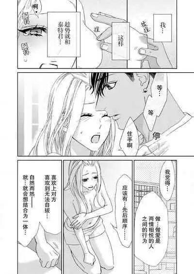 テトくんは魔性～好きなだけイヤって言っていいよ、ｓｕｇａｒ | 魔性男泰特君~只要喜欢 说讨厌也可以哦、Sugar 1-2