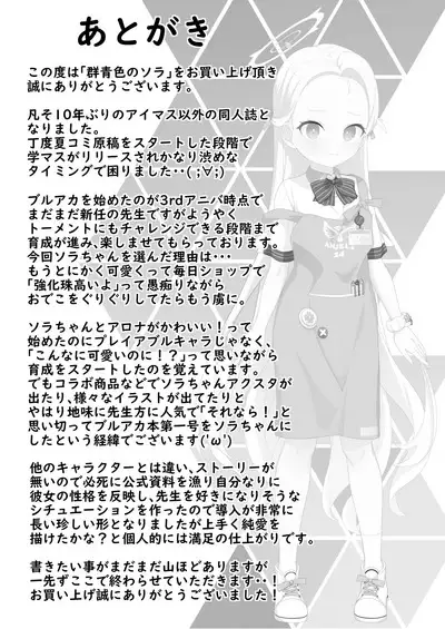 Gunjouiro no Sora - Ultramarine sky | 群青色的小空