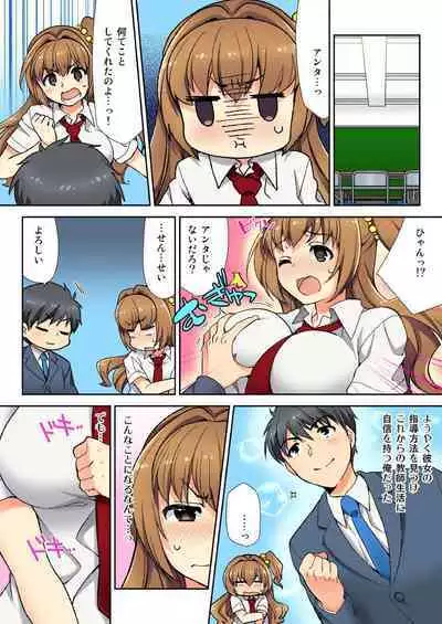 ナマイキ生徒の躾け方～触らないで…感じすぎちゃう！