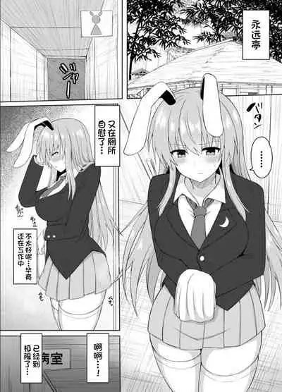 [tomikadou (tksand)] Hatsujou Usagi wa Makerarenai (Touhou Project) [Chinese] [一只麻利的鸽子汉化] [Digital]