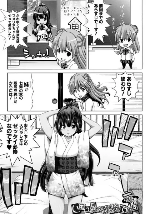 Imouto dakedo Oniichan, H Shiyo! H Shiyo! H Shiyou yo!