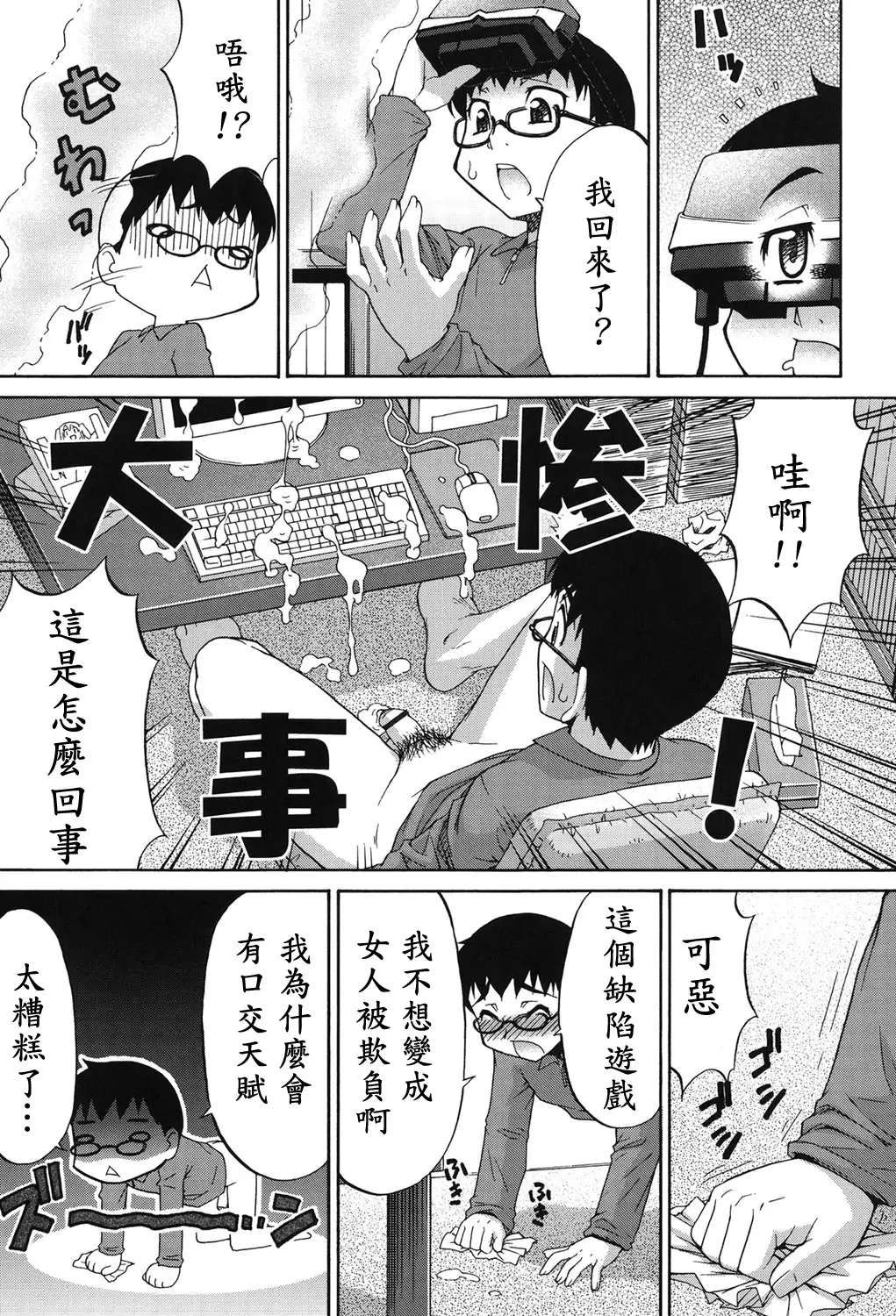 Avatar Trance! Ch. 1-2