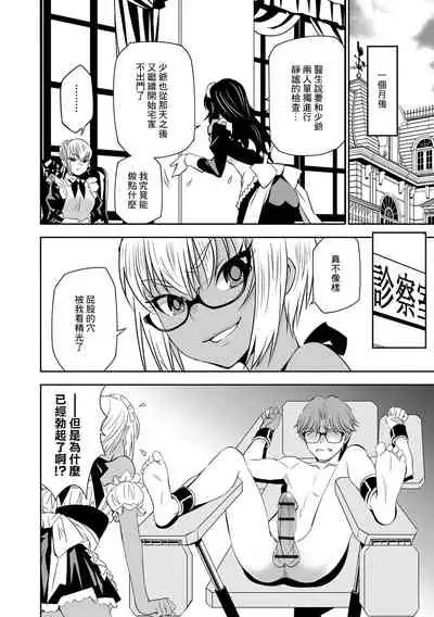 Haramase Maido Tai Ch. 3 | 讓我懷孕女僕隊 第3話