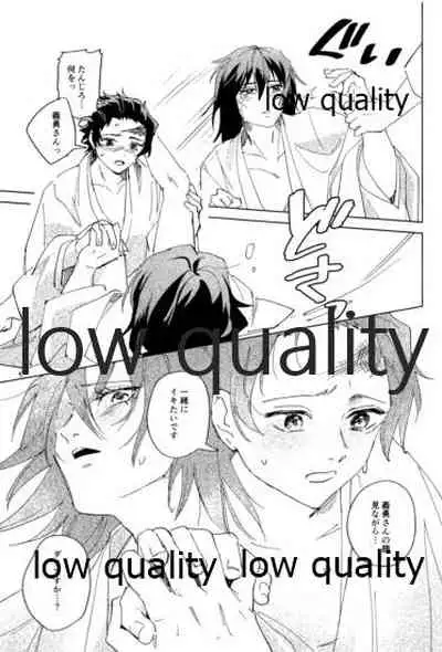 [正気の沙汰でない (靴下はこ)] 義勇さんはかわいいので大丈夫です (鬼滅の刃)