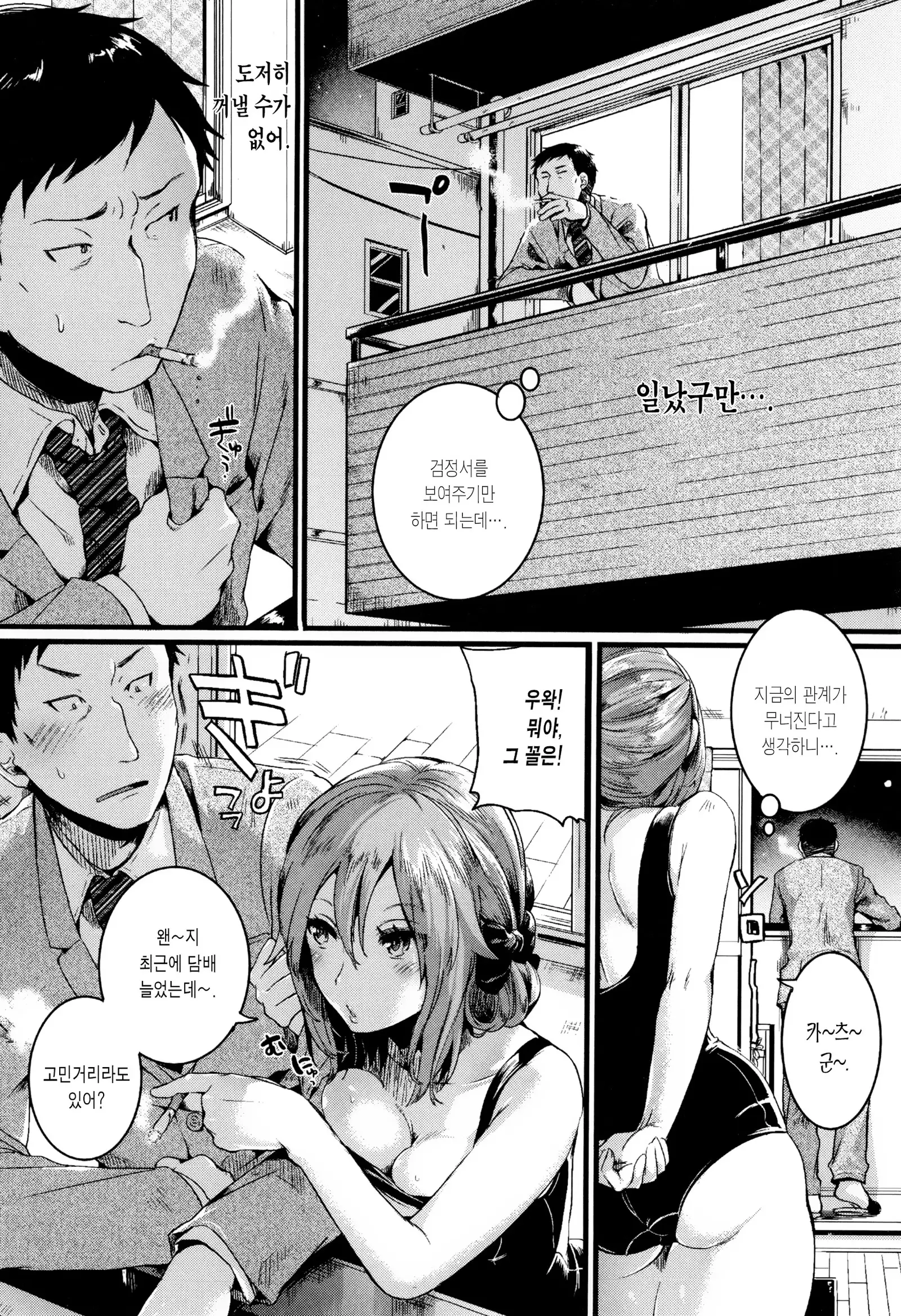 Hore Tokidoki Nukumori | 반함 때때로 따스함