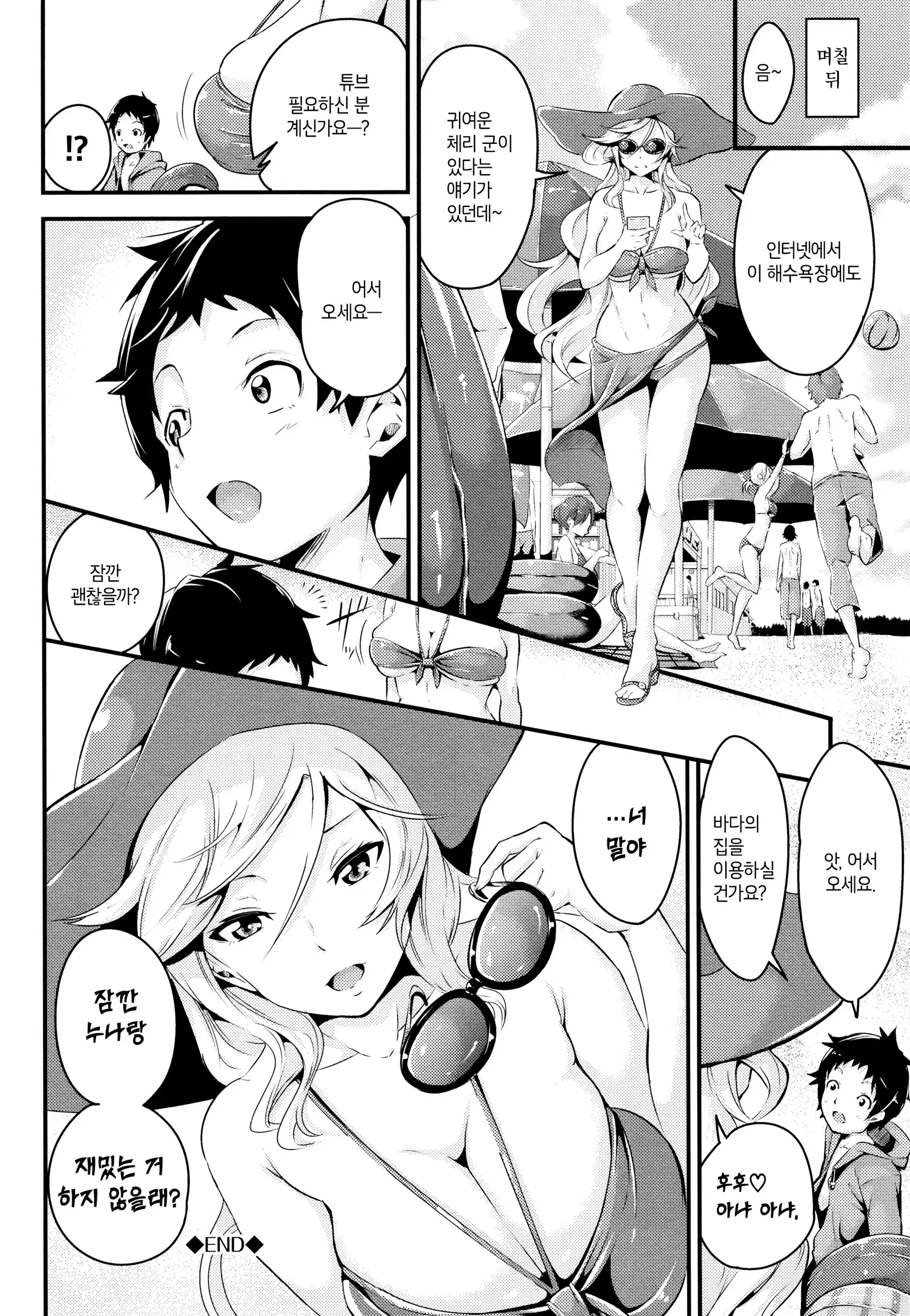 Bichobitch - Soaking wet bitch | 흠뻑 젖은 빗치 Ch.1-4