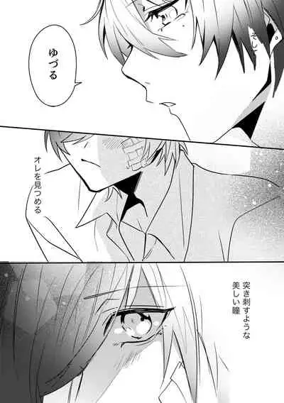 [星石箱]トワイライトムーン-傷の手当ても酷くして-コミック版