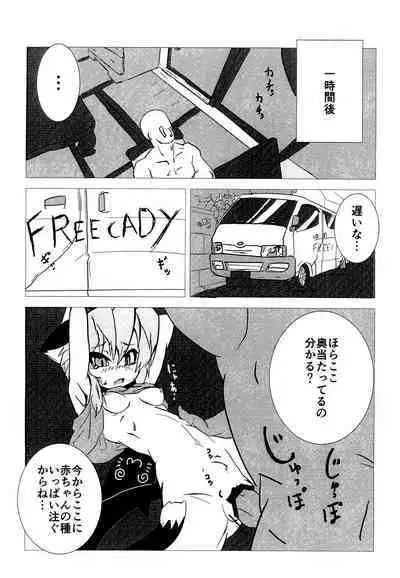 (SCC25) [Eitai] Chibi Yami-chan to Bansoukou