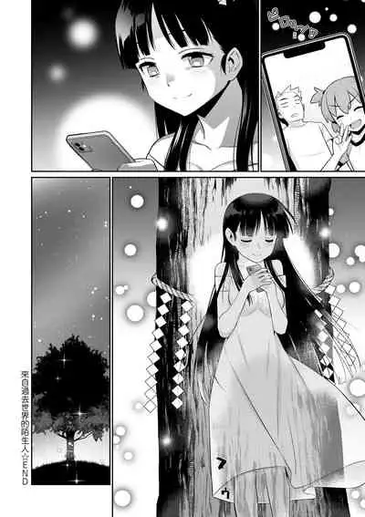 [Yaya Hinata] Ashita, Sekai ga Owaru nara | 世界、如果將在明日終結 [Chinese] [Digital]