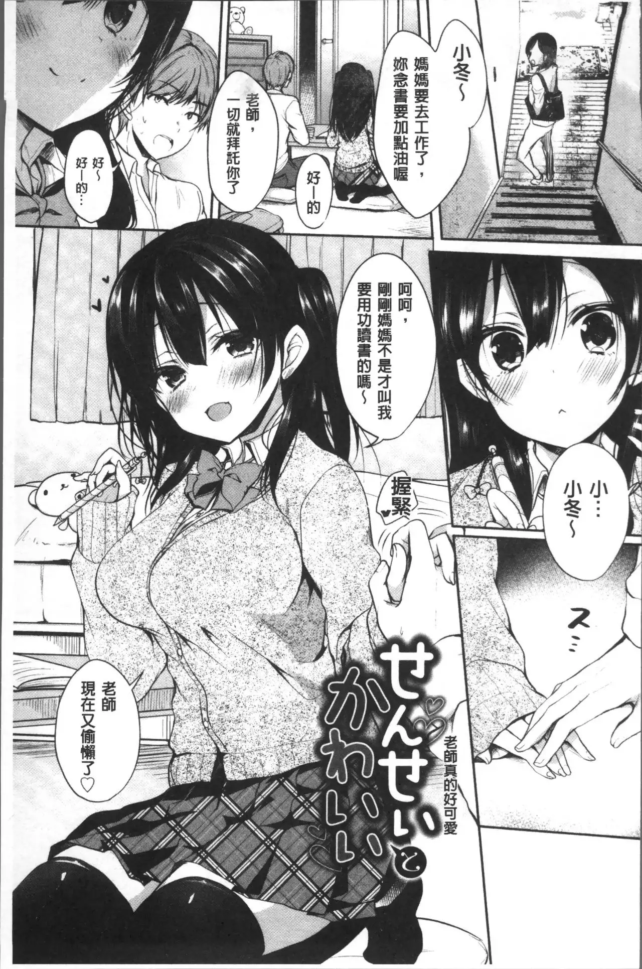 Junai Maniac ~RePure~