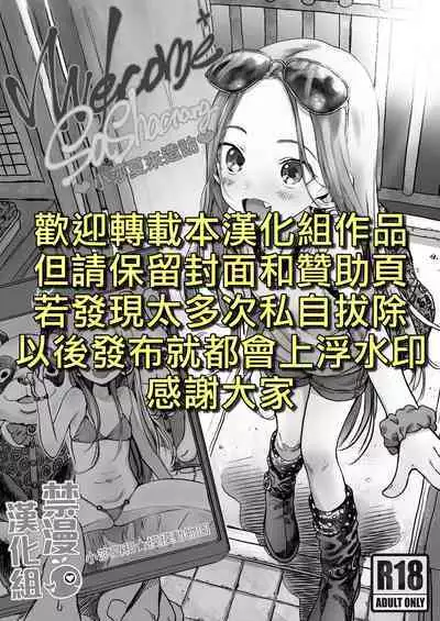 Welcome Sashachang Sasha-chan ga Youkoso | Welcome Sashachang小莎夏來造訪❤