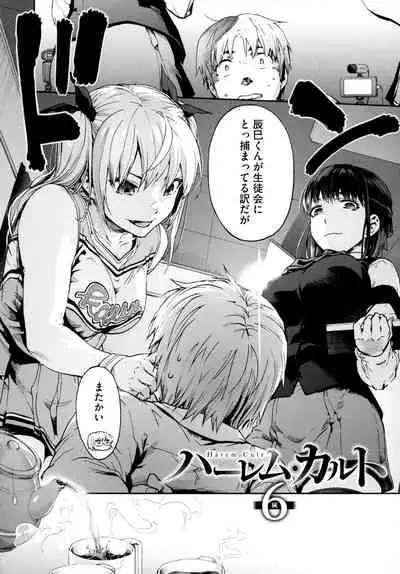 Harem Cult side HAREM