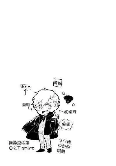 Hiroware Kyuuketsuki no Ecchi na Kenkyuu | 被撿到的吸血鬼的色色研究