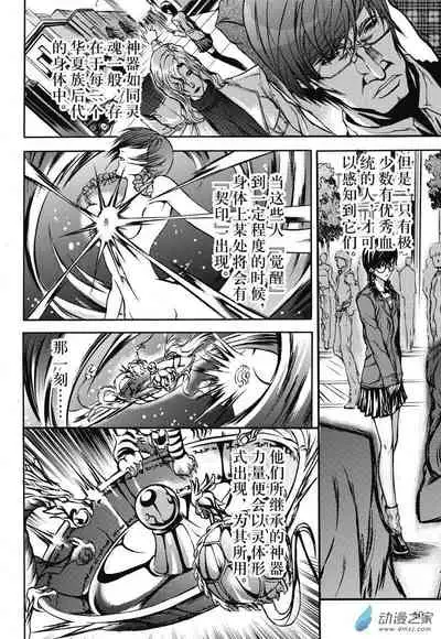 Chinese 神契 幻奇谭（刘冲L.Dart）02