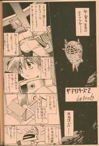 (C58) [GUY-YA (Hirano Kouta)] UFO 2000 (Uchuu Eiyuu Monogatari)
