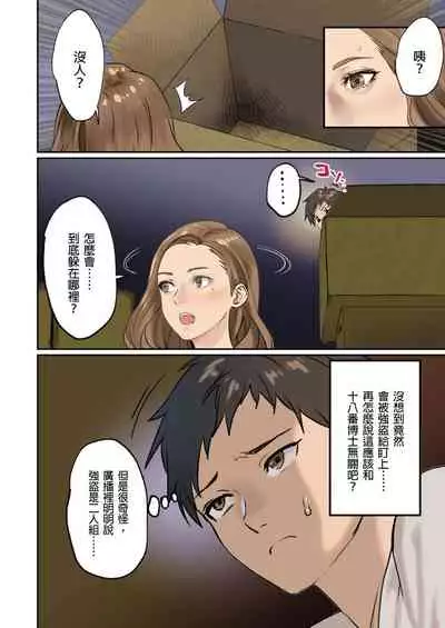 [inkey, Izumi Banya] Pai☆Panic ~Hasamareta Dekapai~ | 咪咪☆危機～被夾住的大奶子～ 15-19 [Chinese]