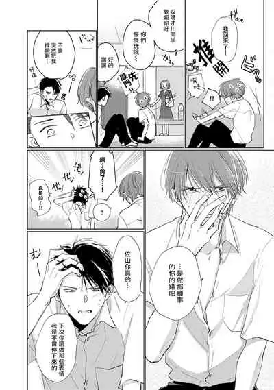 Mask Danshi wa Koishitakunai no ni | 口罩男子明明不想谈恋爱 Ch. 1-10