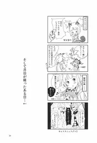 (C85) [Team Kihara (Mojarin)] Elin Peropero Soushuuhen (TERA The Exiled Realm of Arborea)