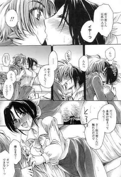 [Amatsuki Ruri] Obocchama no Yara Miso Tannin Haramase Renaiki