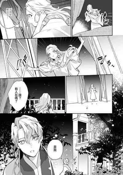 fukushū no amai ori | 复仇之爱的囚笼 1-4