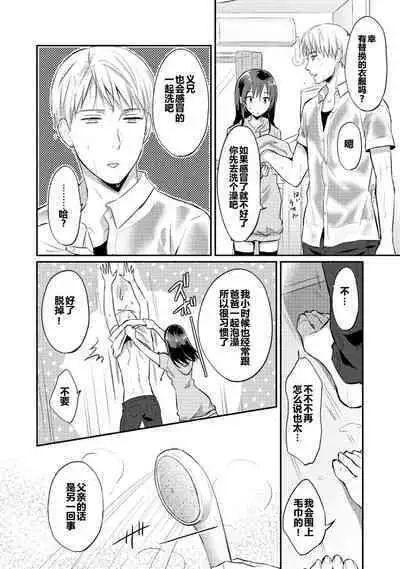 [Koori] Zesshokukei Danshi, Seiyoku o Shiru Ch. 7-9 [Chinese] [从懵懂到成熟个人汉化]