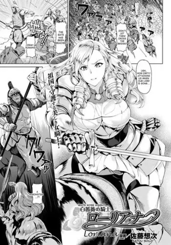 [Satou Souji] Shiro Bara no Kishi Loriana | White Rose Knight Loriana (COMIC Unreal 2017-12 Vol. 70) [English] [desudesu] [Digital]