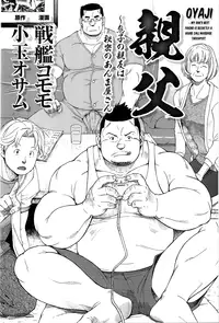 [KODAMA Osamu] Oyaji/ Senkan Komomo [Eng]