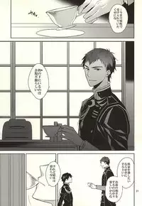 ティーカップに砂糖半分3gの毒薬 (Owari no Seraph)